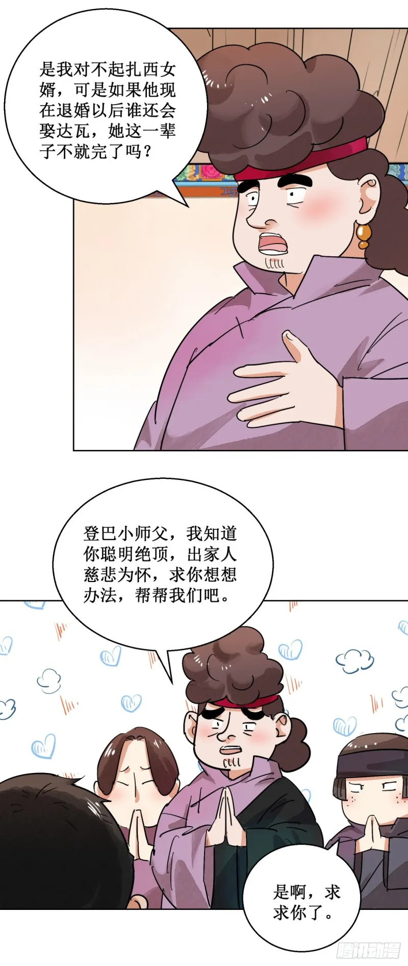 第60话 地狱新娘（六） 第13页