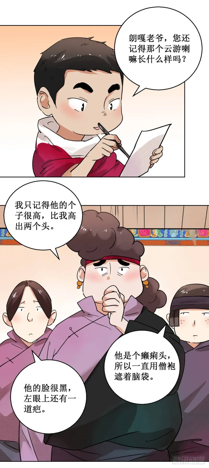 第60话 地狱新娘（六） 第16页