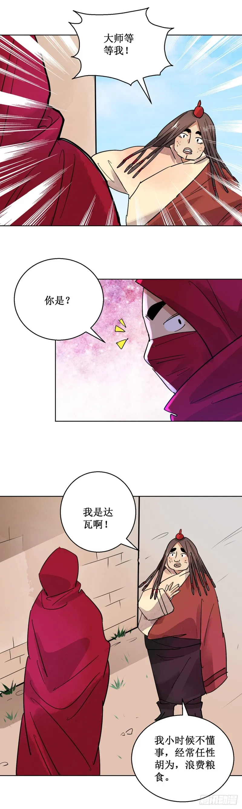 第61话 地狱新娘（七） 第3页