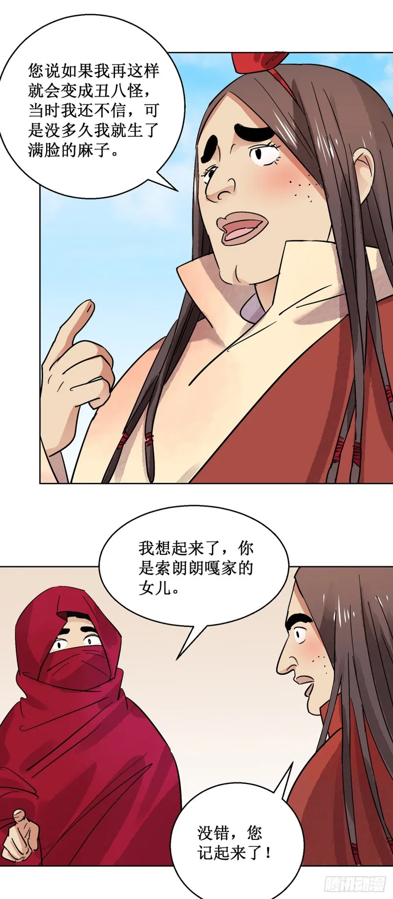 第61话 地狱新娘（七） 第4页