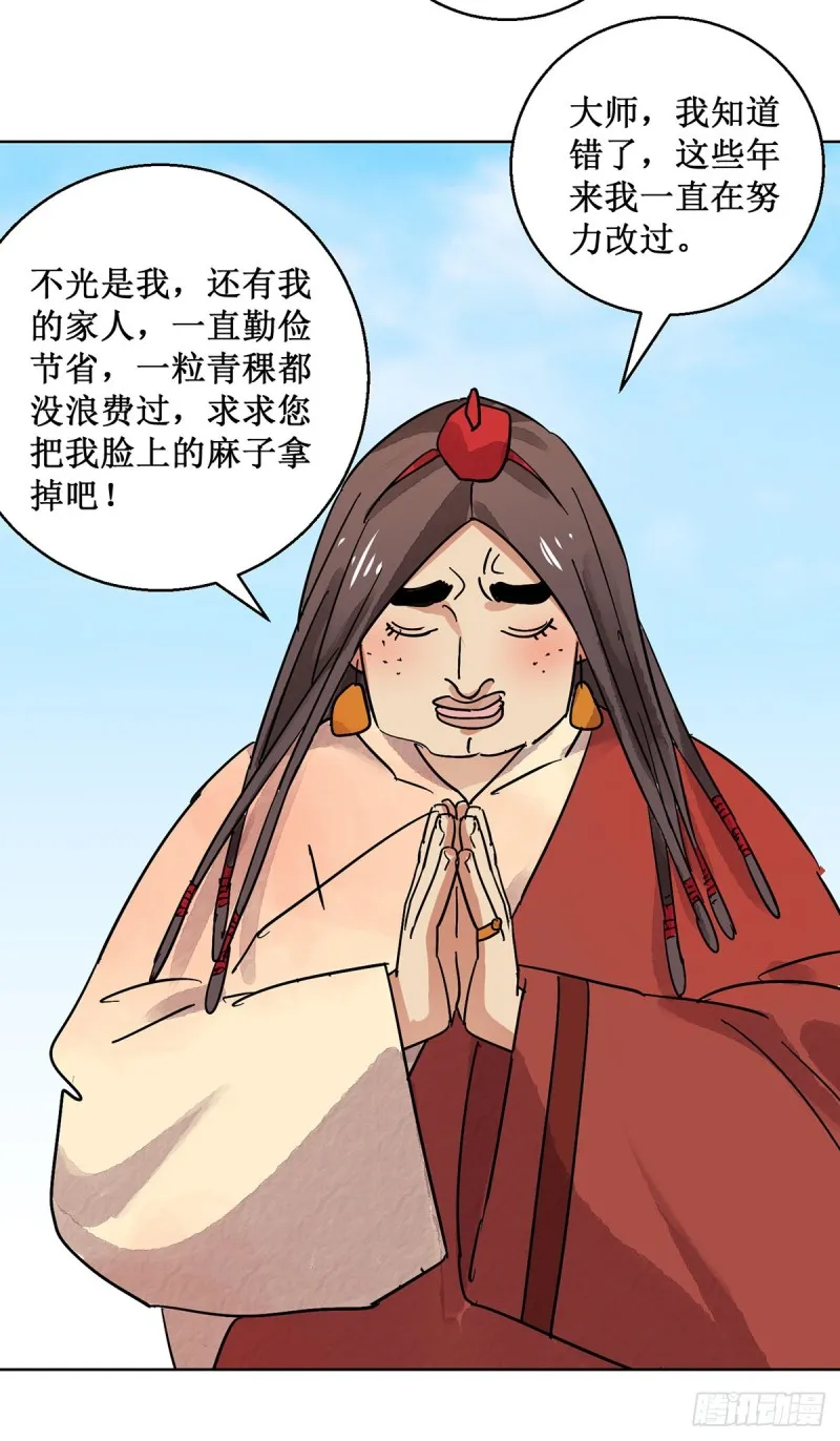 第61话 地狱新娘（七） 第5页