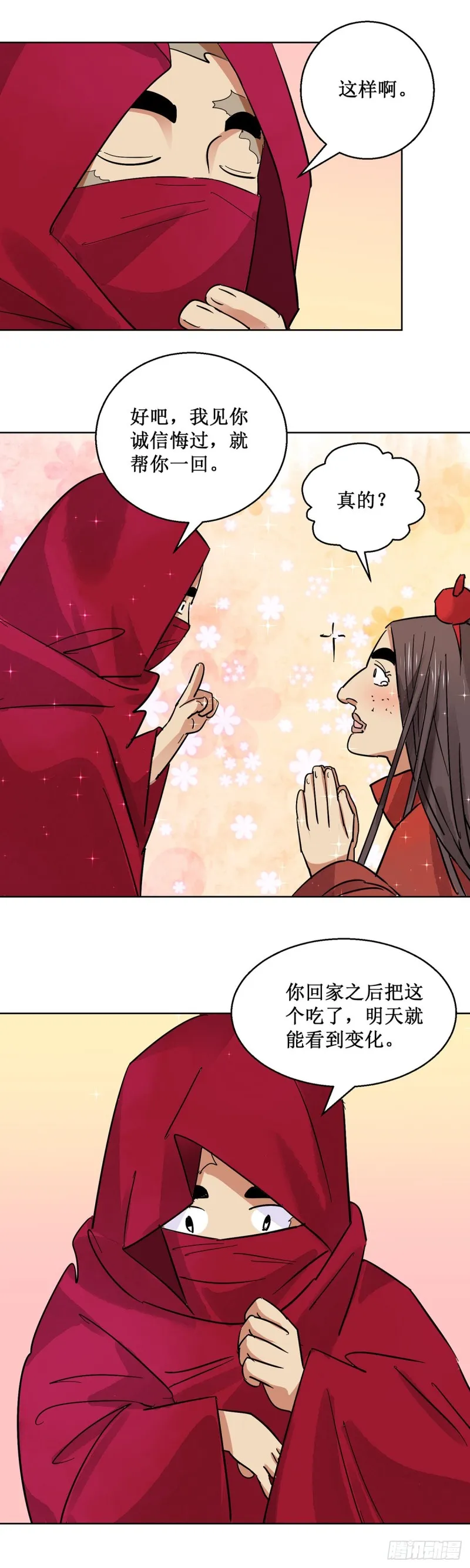 第61话 地狱新娘（七） 第6页
