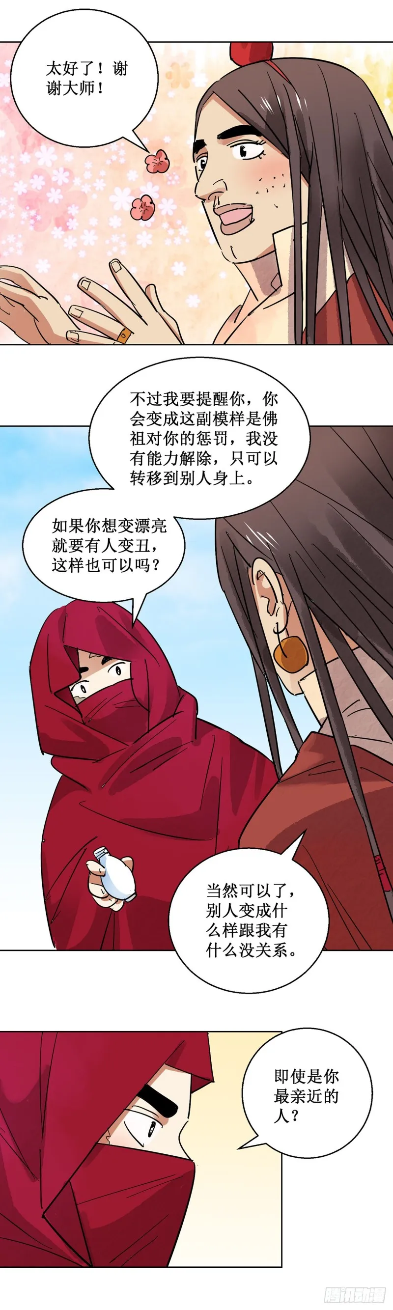 第61话 地狱新娘（七） 第7页