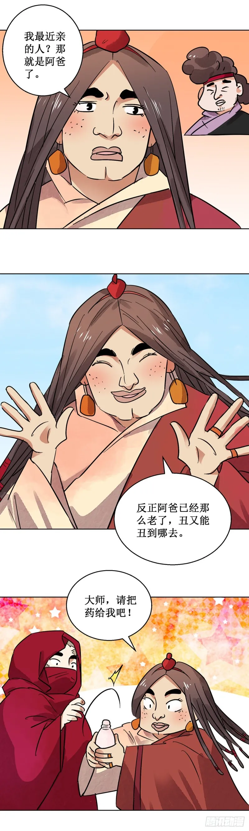 第61话 地狱新娘（七） 第8页