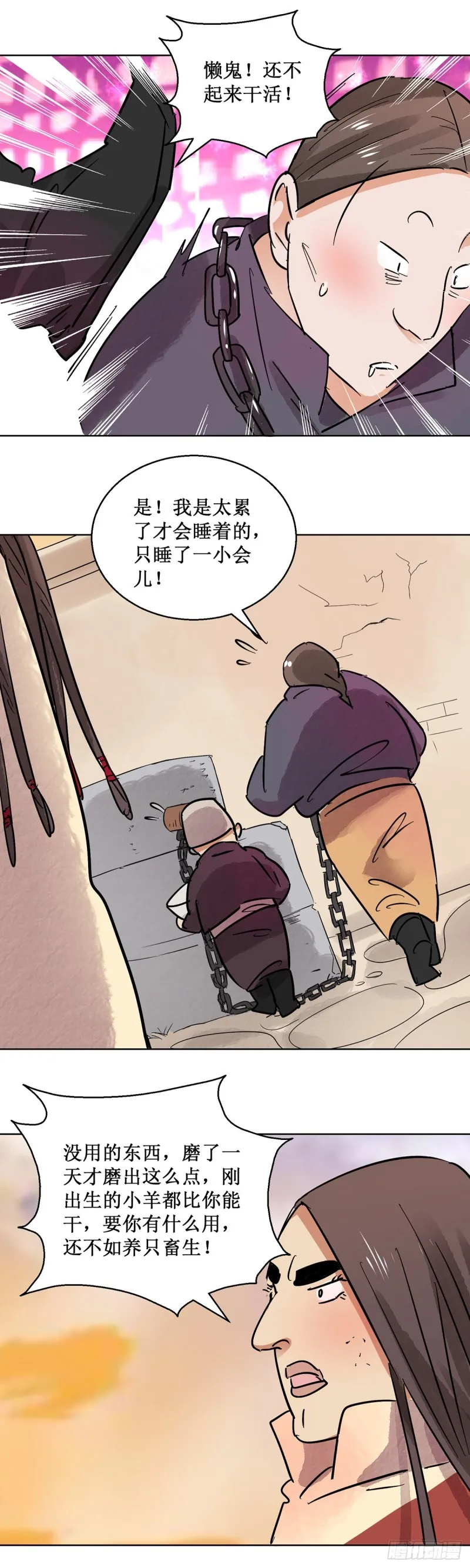第61话 地狱新娘（七） 第11页
