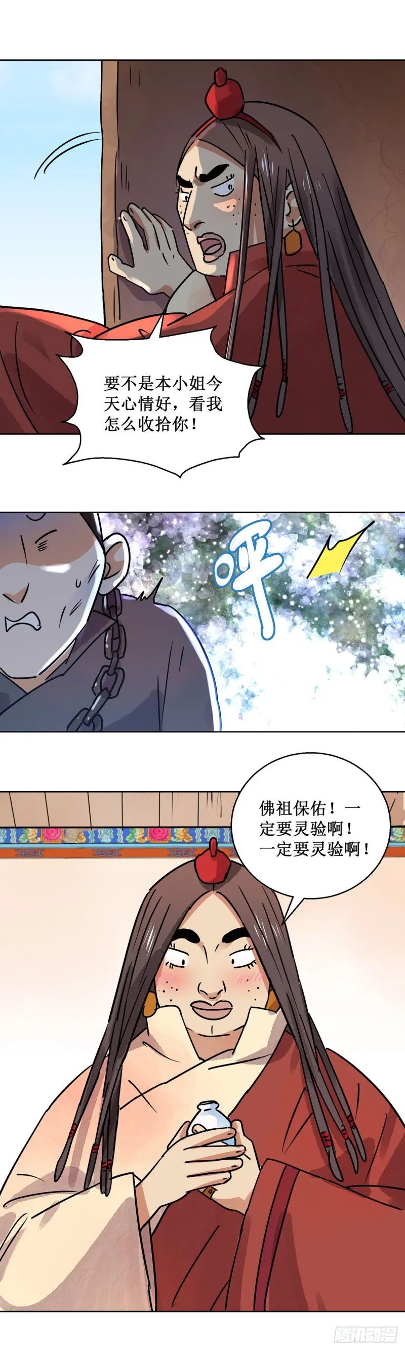 第61话 地狱新娘（七） 第12页