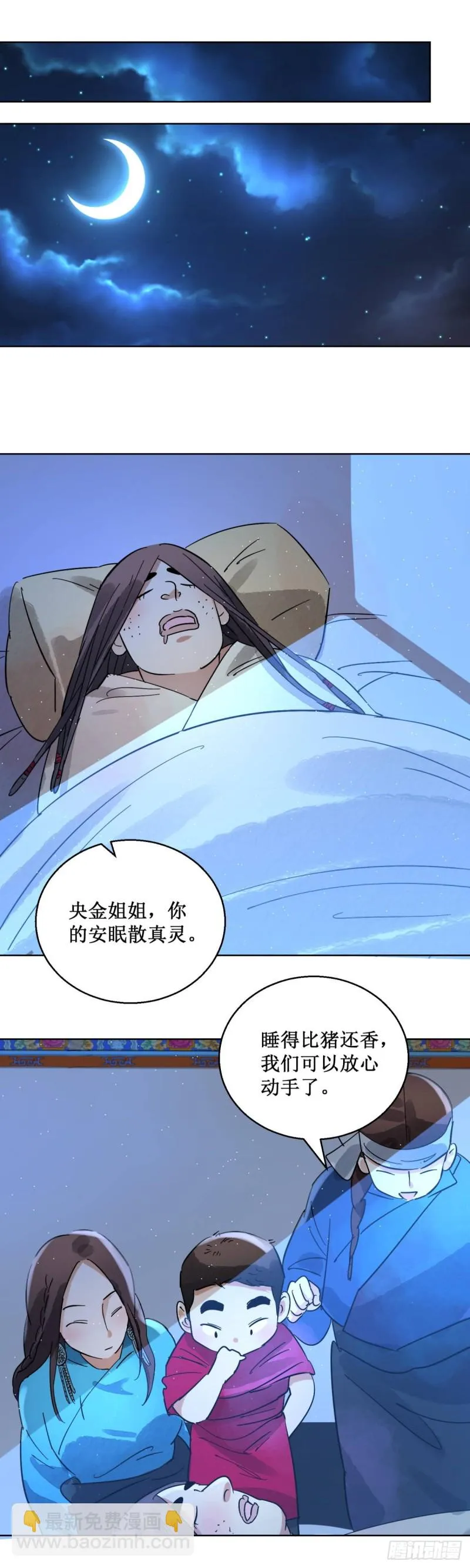 第62话 地狱新娘（八） 第2页