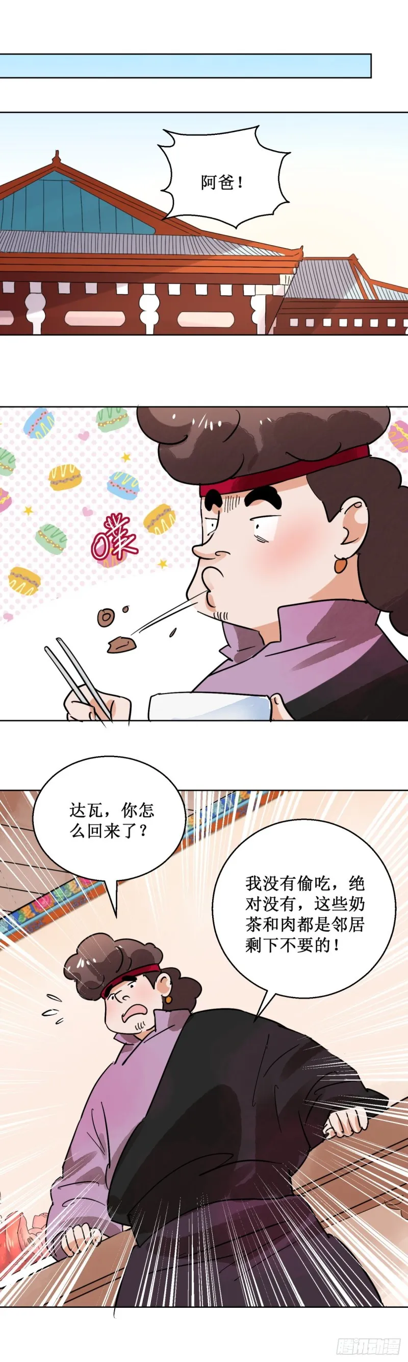 第62话 地狱新娘（八） 第5页