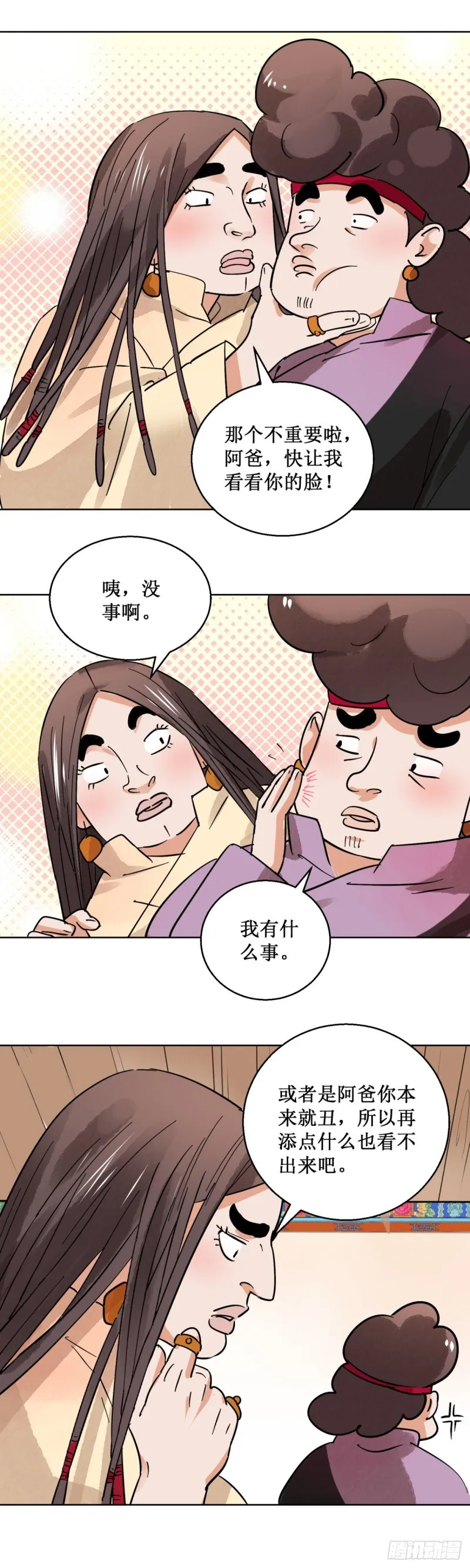 第62话 地狱新娘（八） 第6页