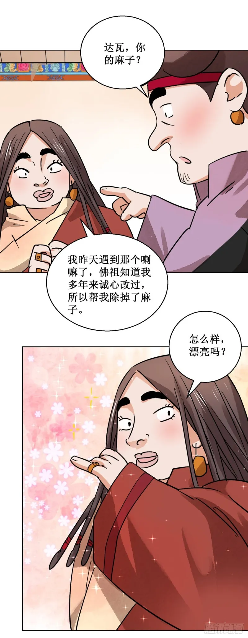第62话 地狱新娘（八） 第7页