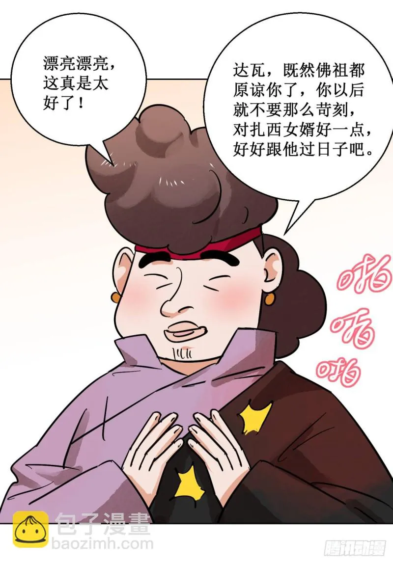 第62话 地狱新娘（八） 第8页