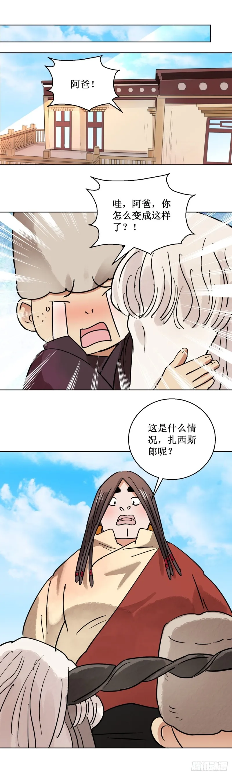 第62话 地狱新娘（八） 第11页