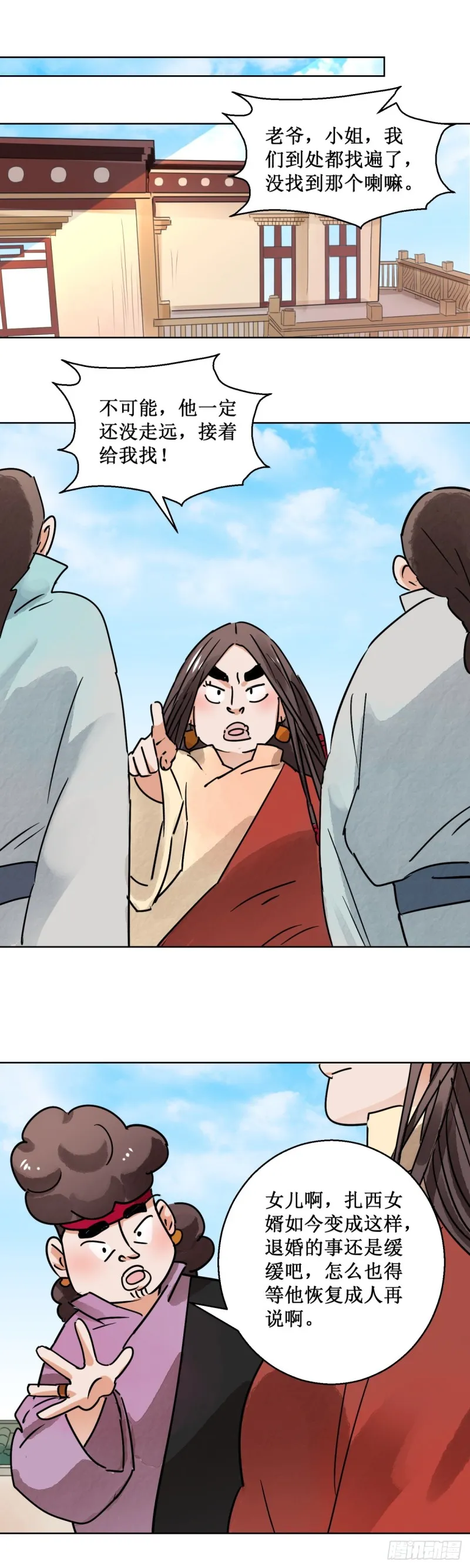 第63话 地狱新娘（九） 第2页