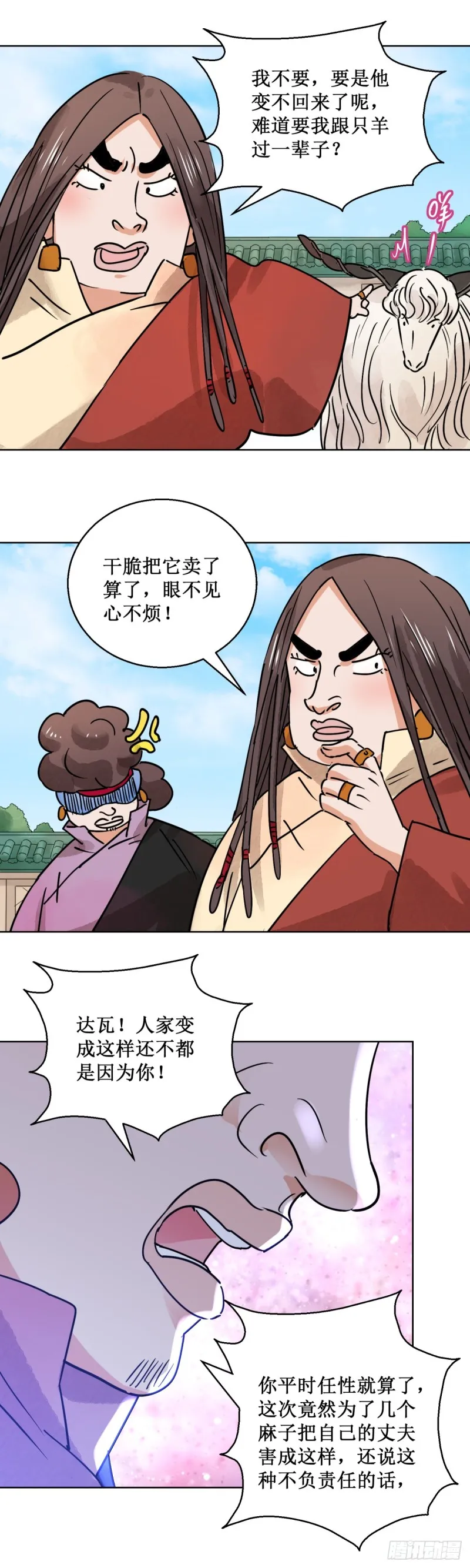 第63话 地狱新娘（九） 第3页