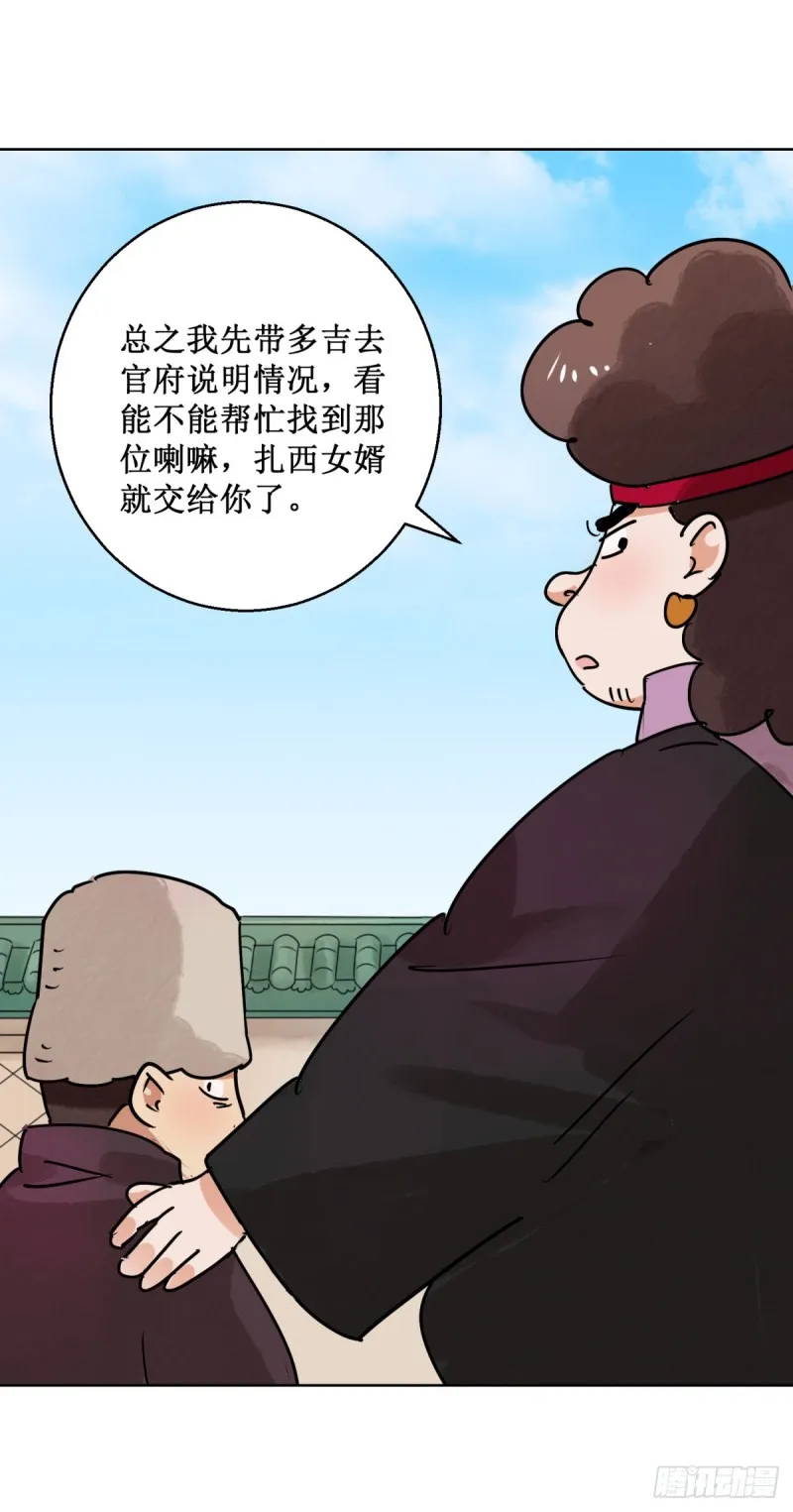 第63话 地狱新娘（九） 第5页