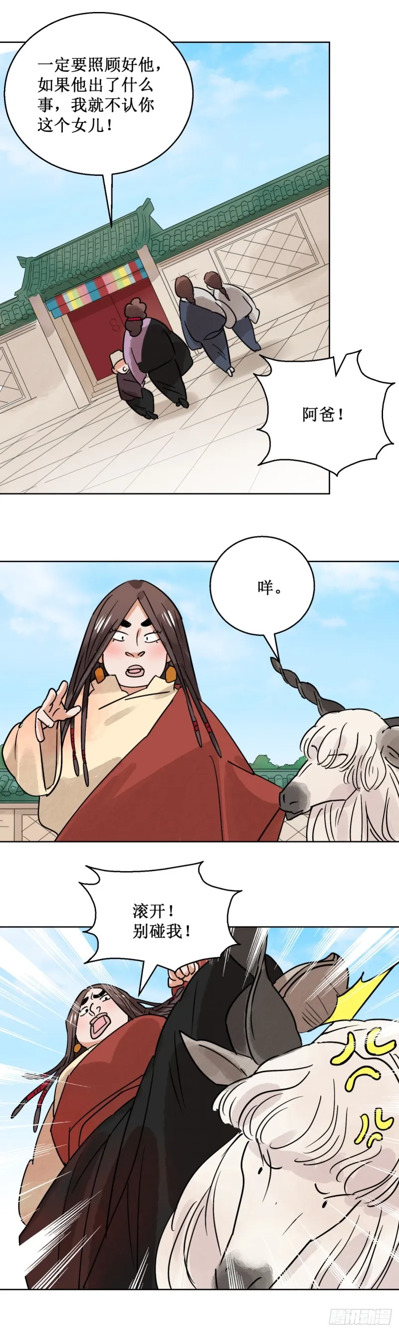 第63话 地狱新娘（九） 第6页