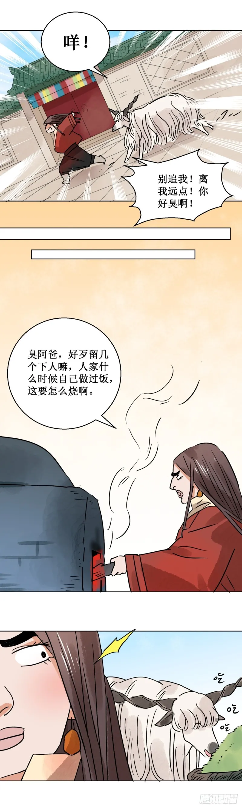 第63话 地狱新娘（九） 第7页