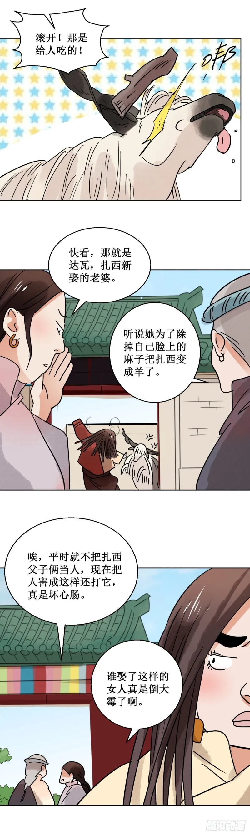 第63话 地狱新娘（九） 第8页