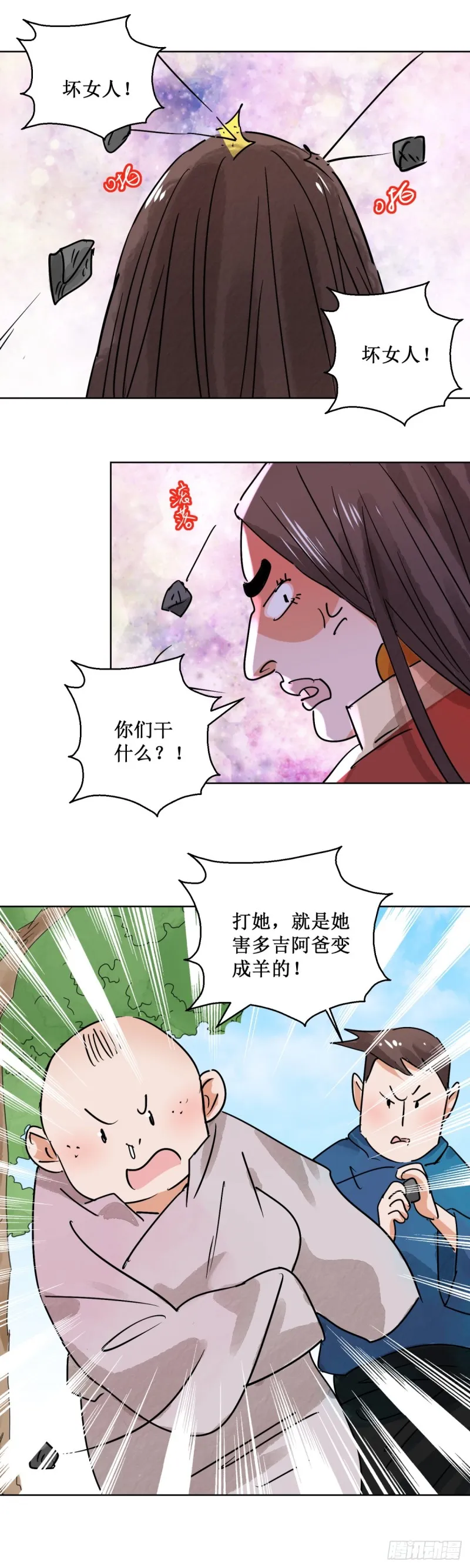 第63话 地狱新娘（九） 第11页