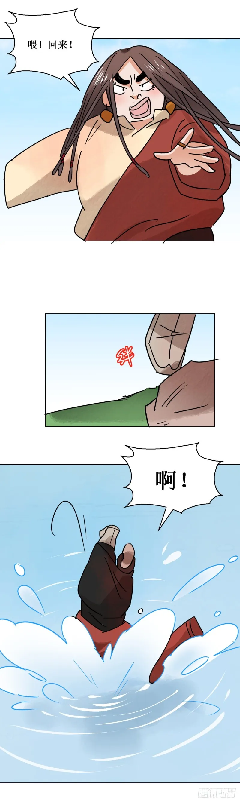 第63话 地狱新娘（九） 第13页