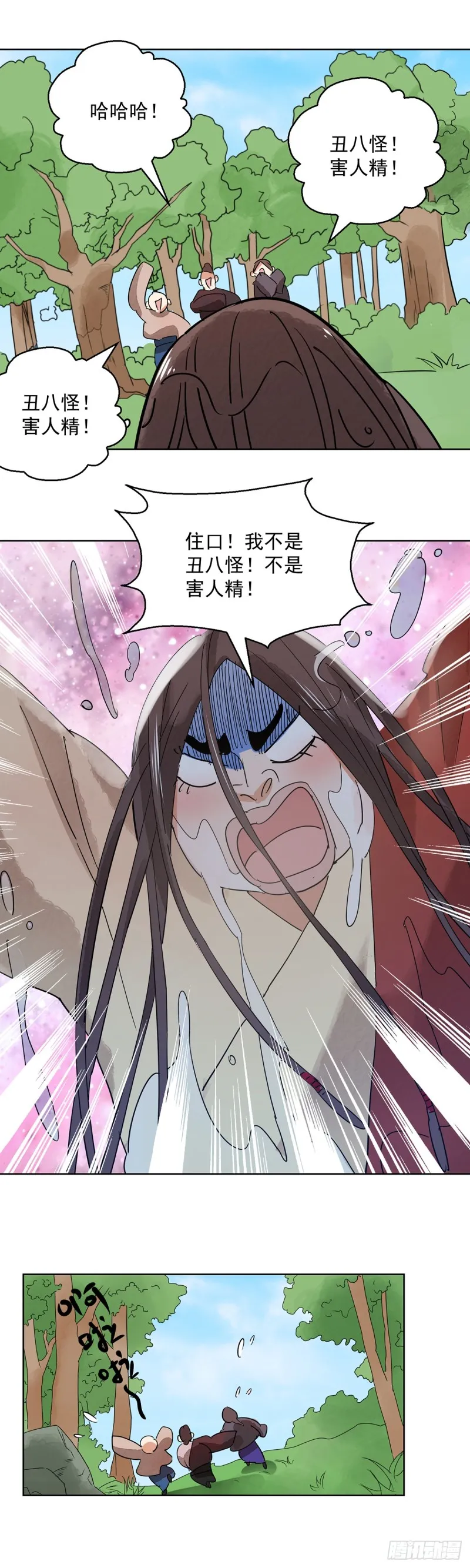 第64话 地狱新娘（十） 第2页