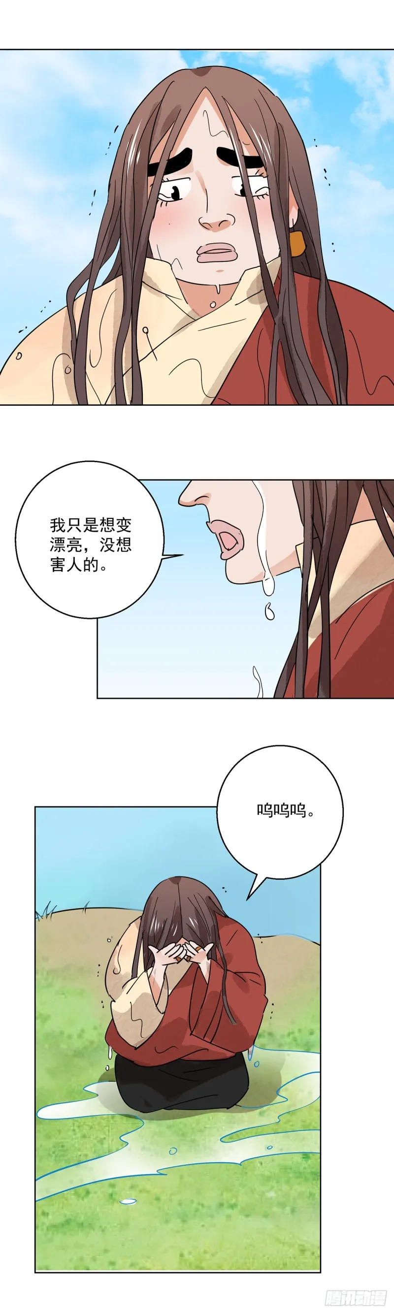 第64话 地狱新娘（十） 第3页