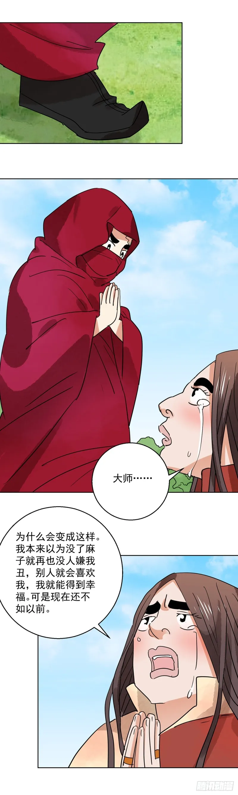 第64话 地狱新娘（十） 第4页