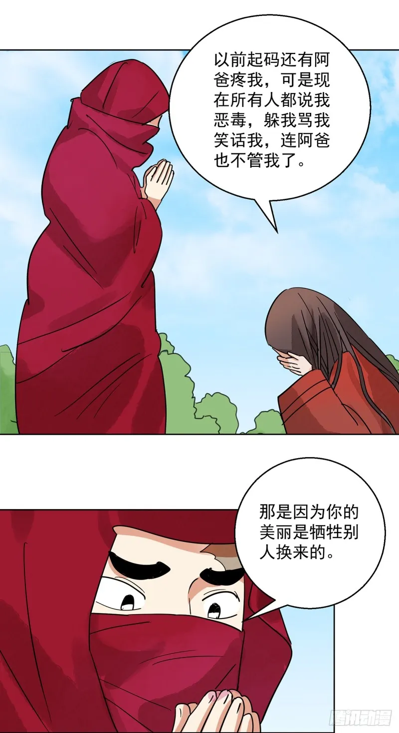 第64话 地狱新娘（十） 第5页