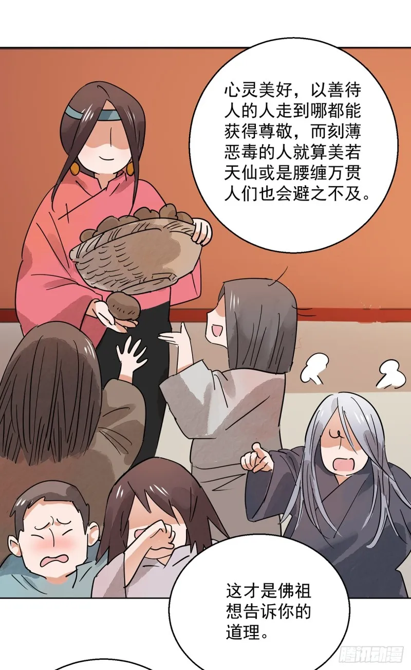 第64话 地狱新娘（十） 第7页