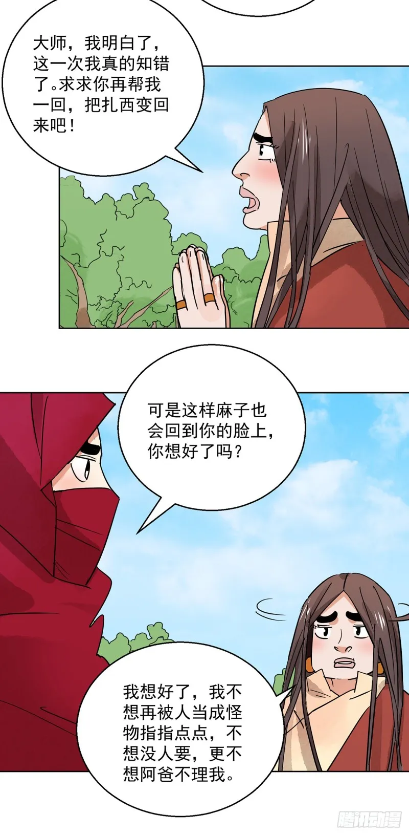 第64话 地狱新娘（十） 第8页