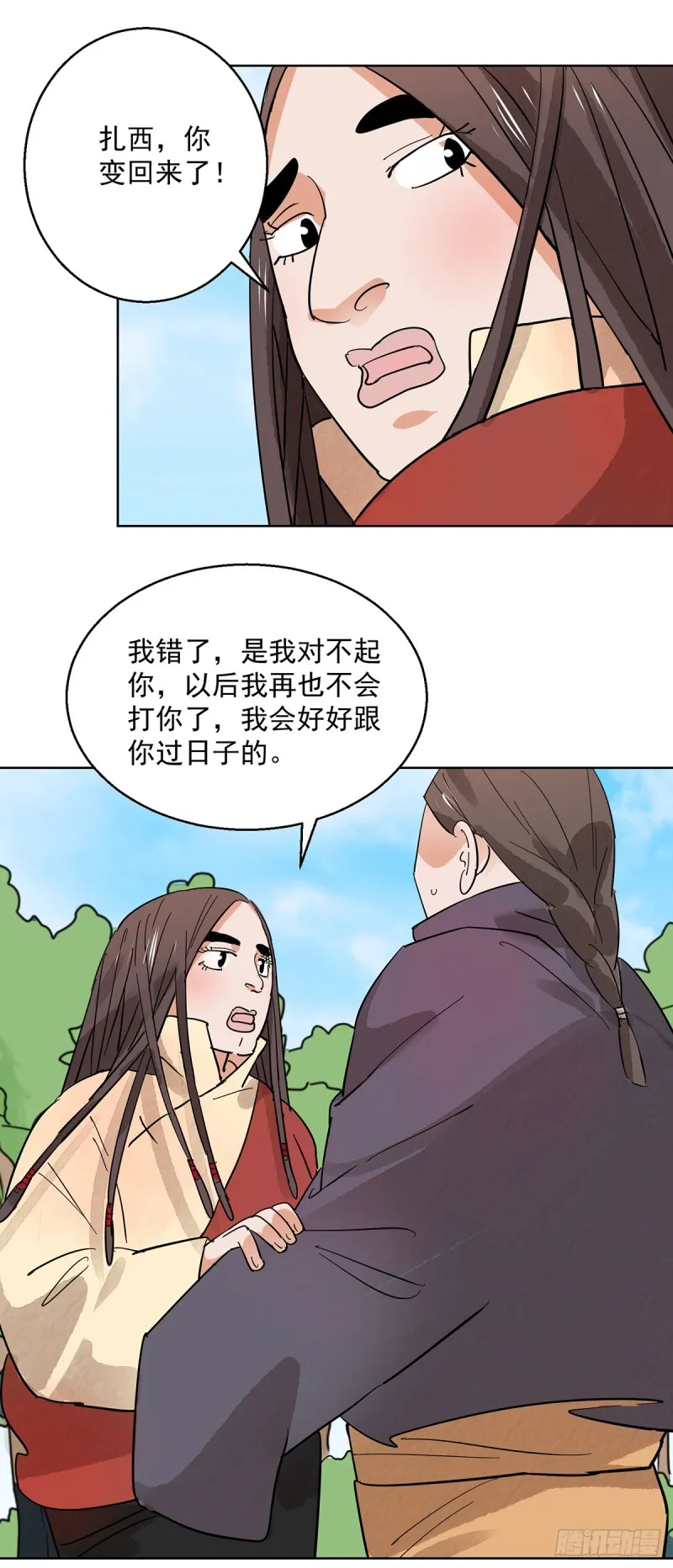 第64话 地狱新娘（十） 第11页