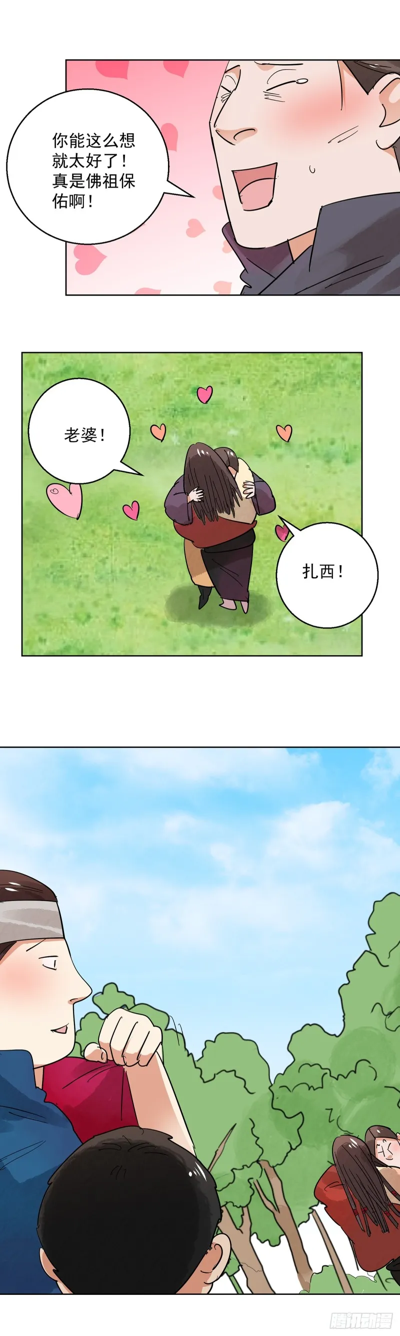 第64话 地狱新娘（十） 第13页