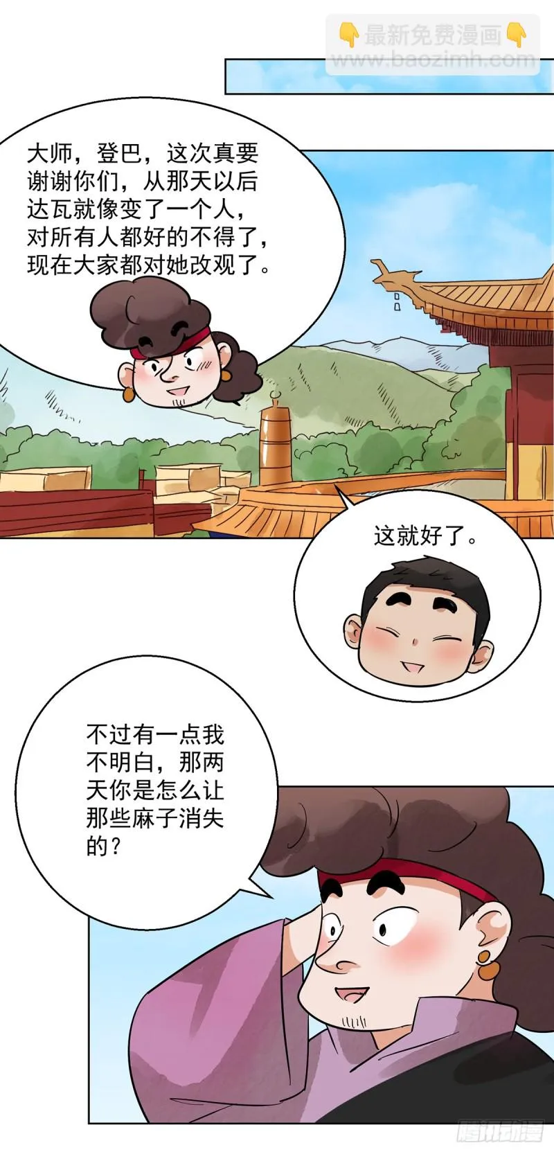 第64话 地狱新娘（十） 第14页