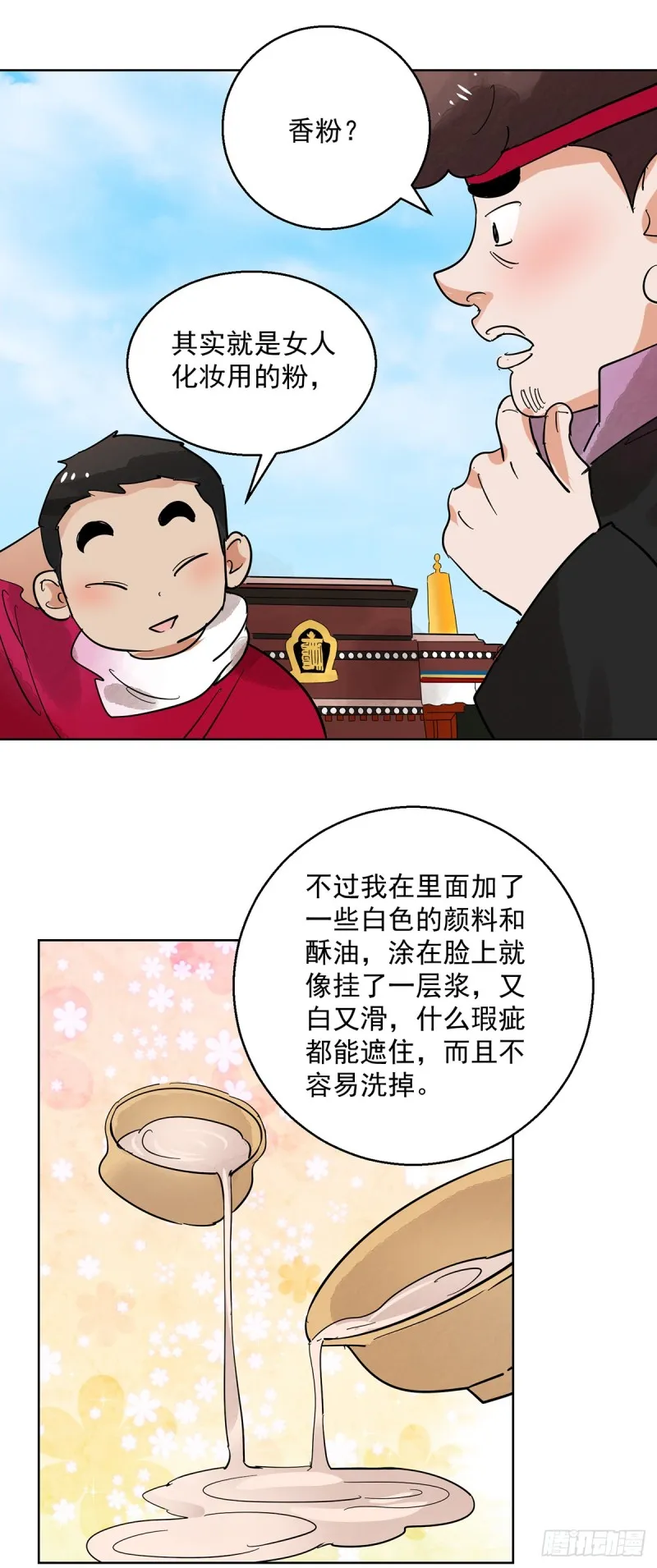 第64话 地狱新娘（十） 第16页