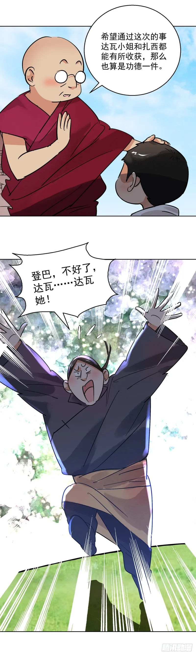 第64话 地狱新娘（十） 第18页