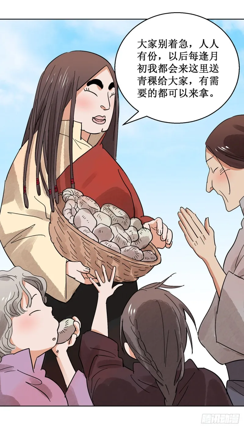 第65话 地狱新娘（十一） 第3页