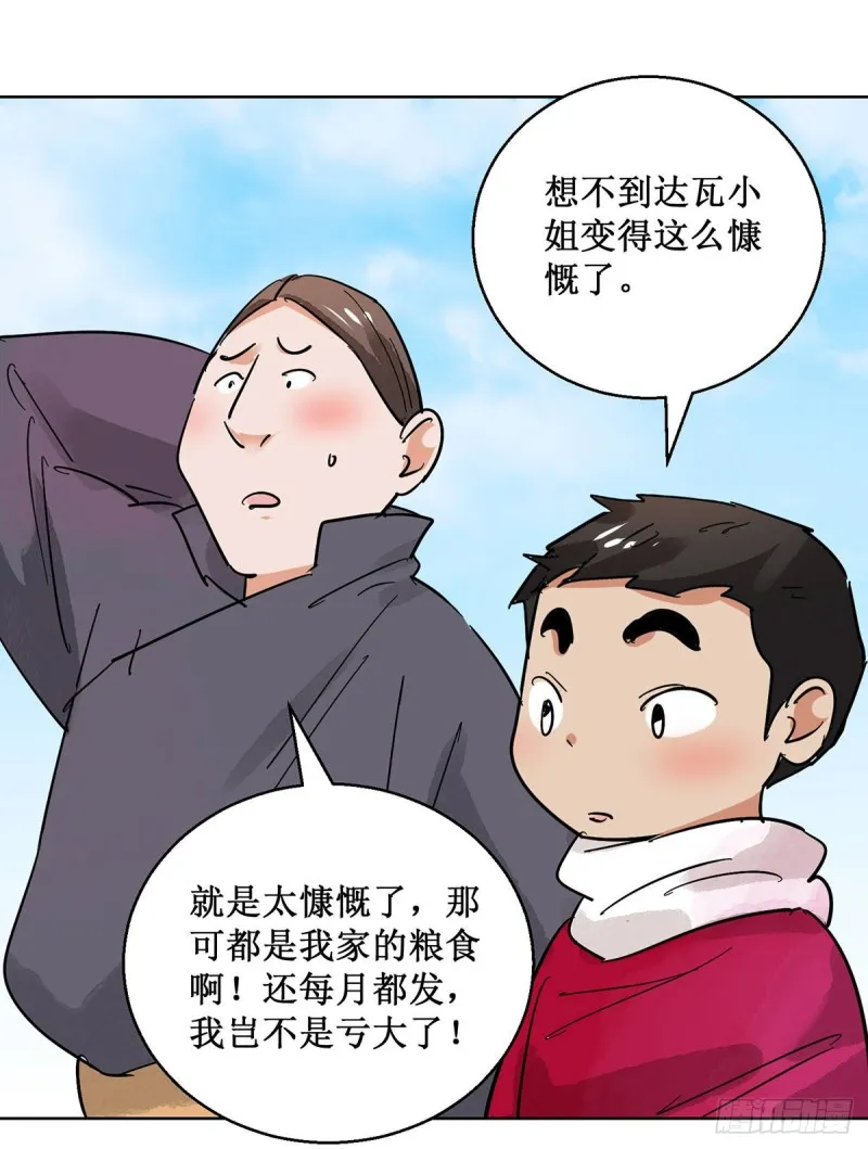 第65话 地狱新娘（十一） 第5页