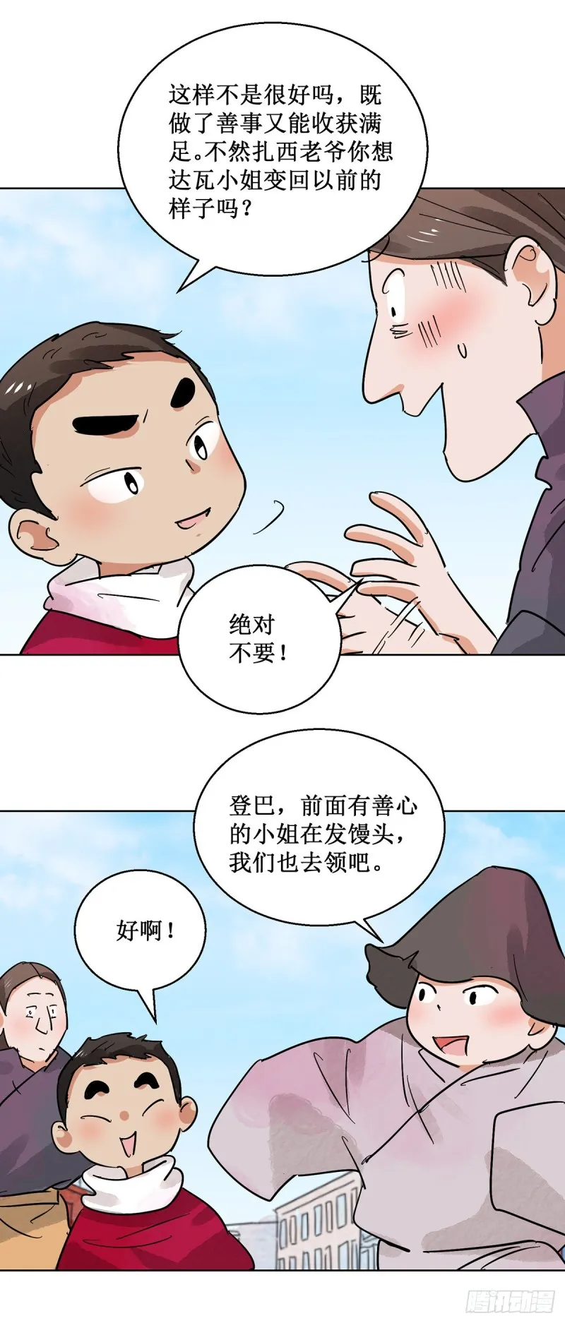 第65话 地狱新娘（十一） 第6页