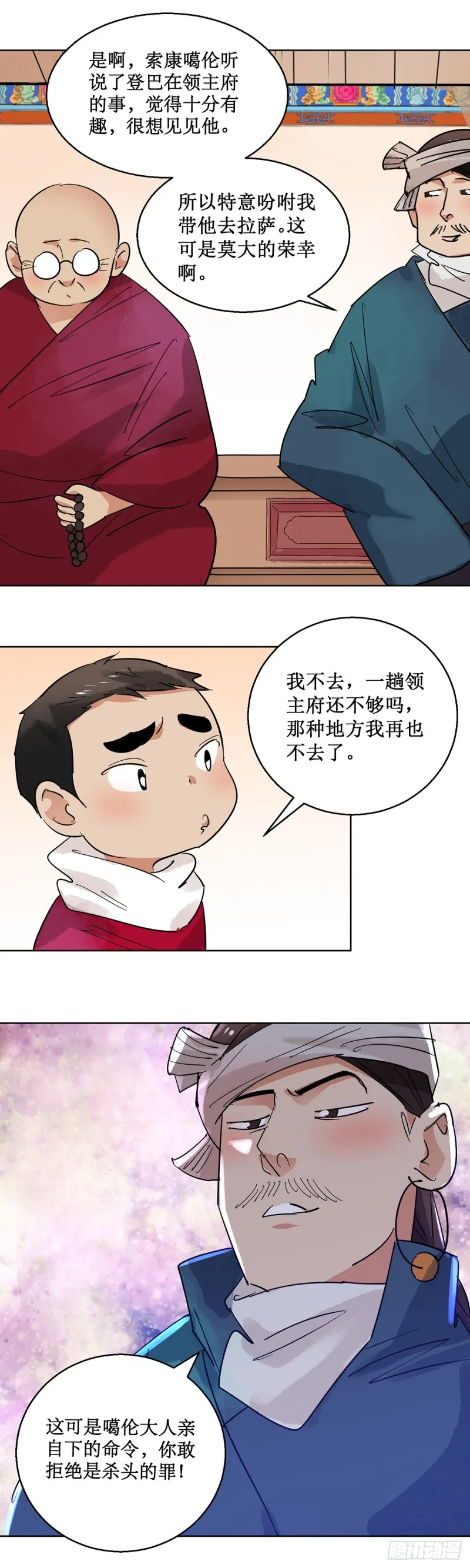 第65话 地狱新娘（十一） 第10页