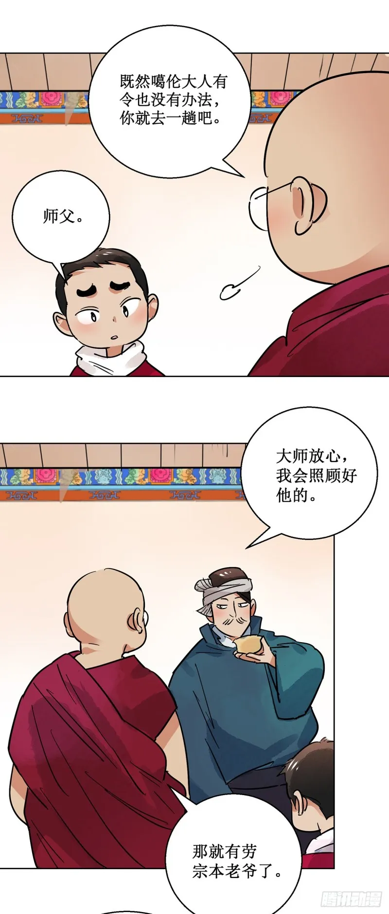 第65话 地狱新娘（十一） 第11页