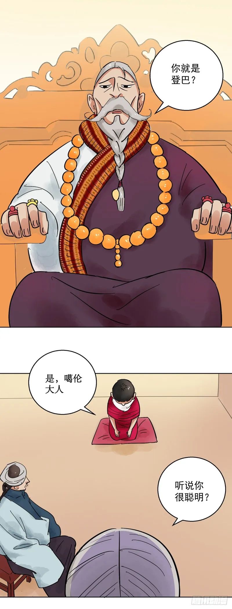 第66话 德吉公主（一） 第2页