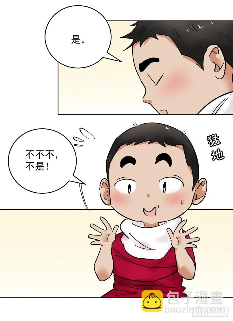 第66话 德吉公主（一） 第3页