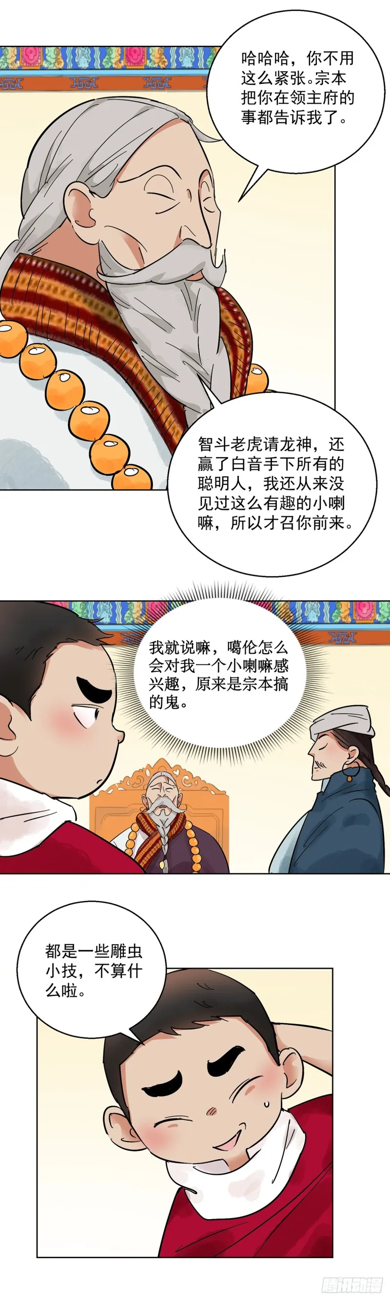 第66话 德吉公主（一） 第4页