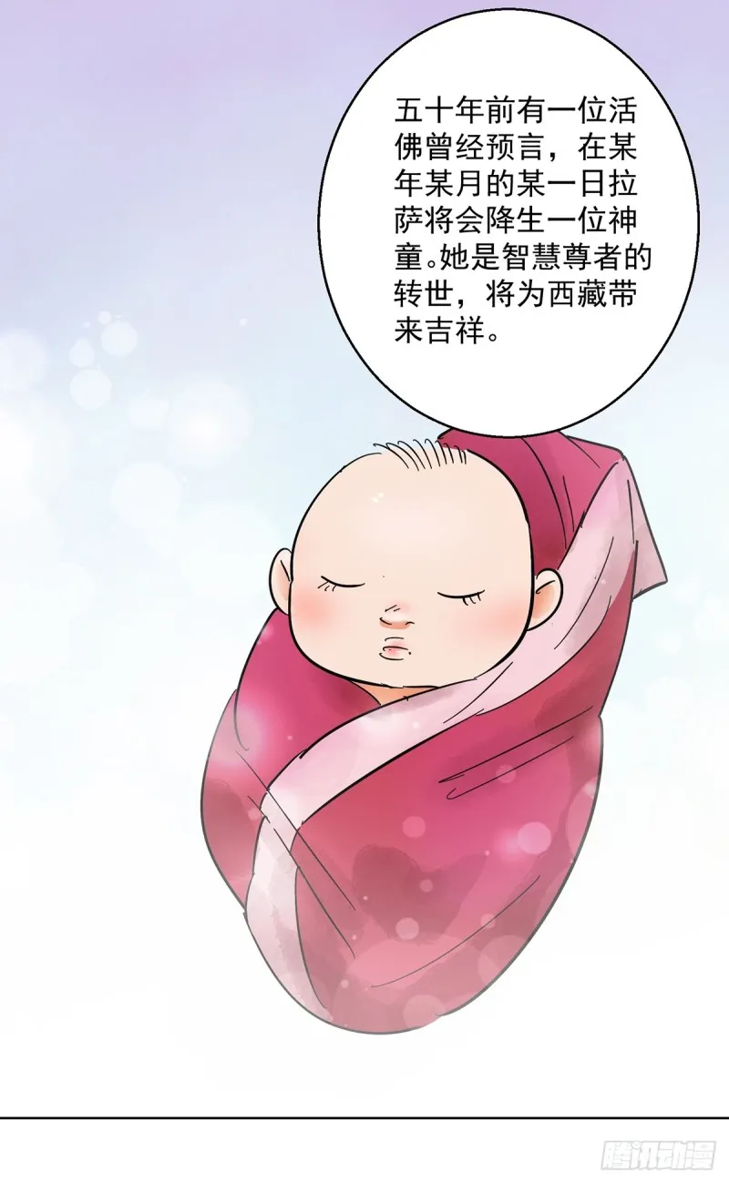 第66话 德吉公主（一） 第6页