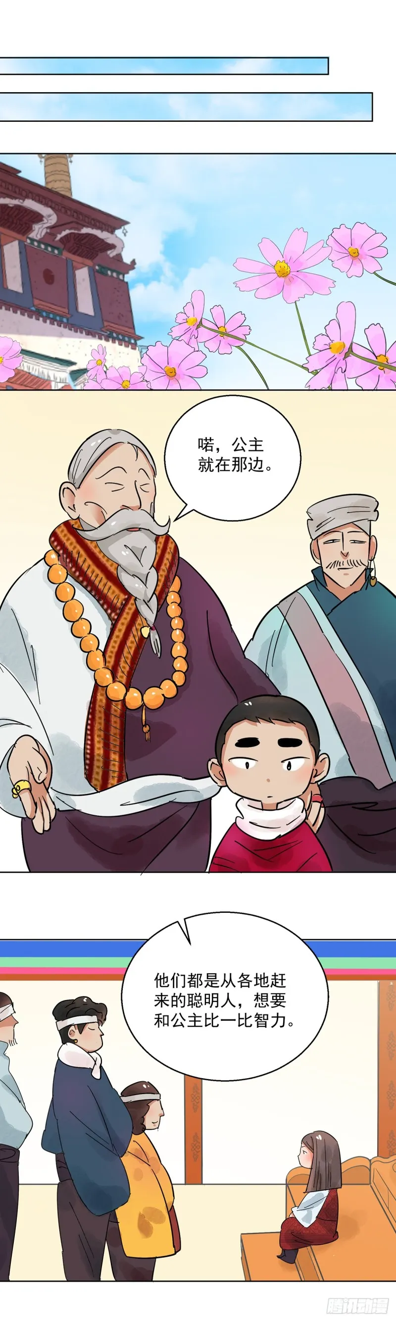 第66话 德吉公主（一） 第9页
