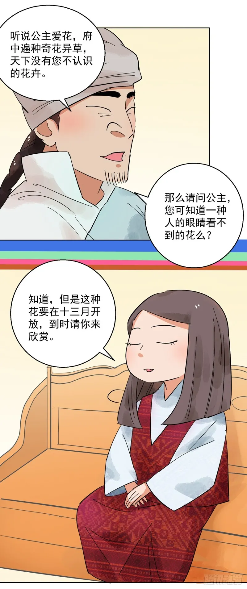 第66话 德吉公主（一） 第10页