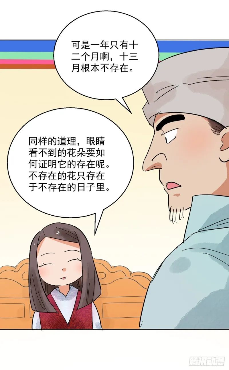 第66话 德吉公主（一） 第11页