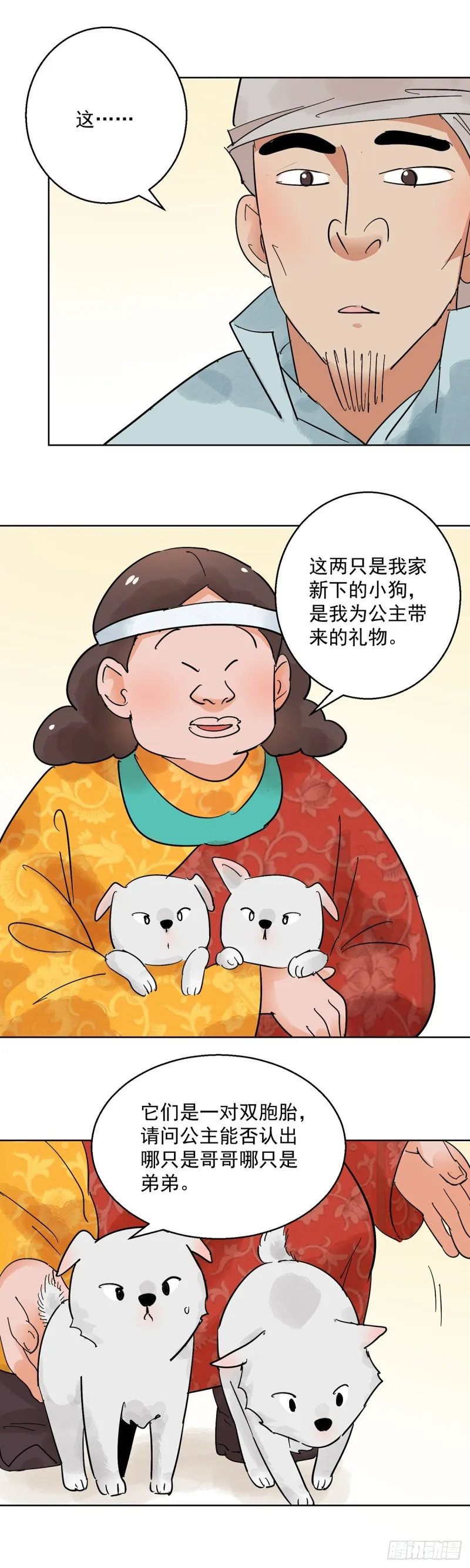 第66话 德吉公主（一） 第12页