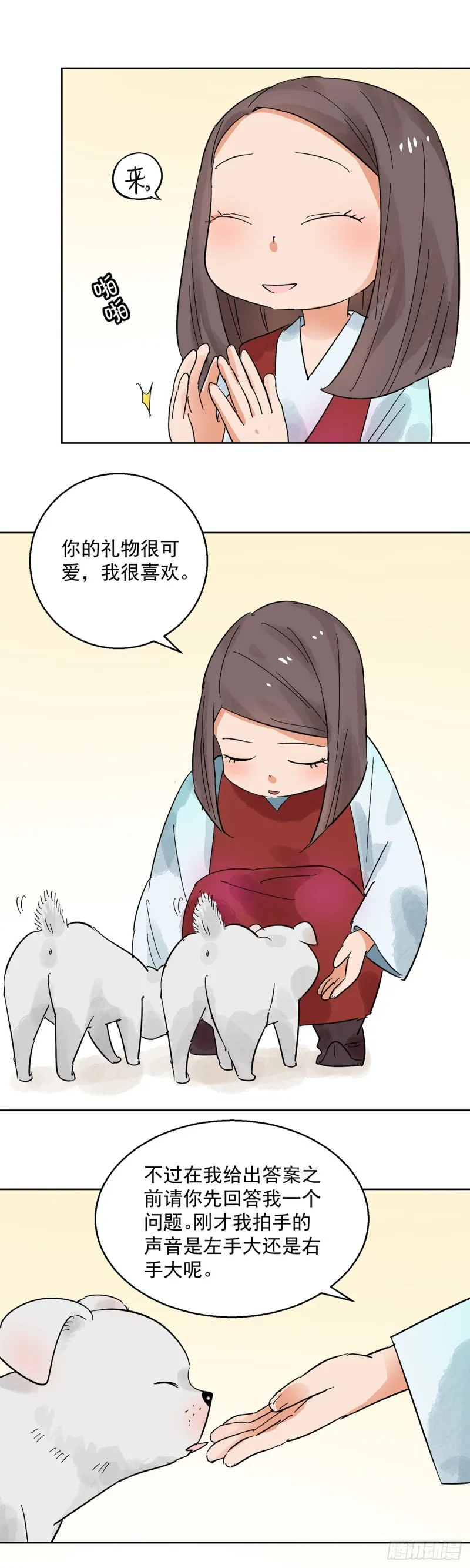 第66话 德吉公主（一） 第13页
