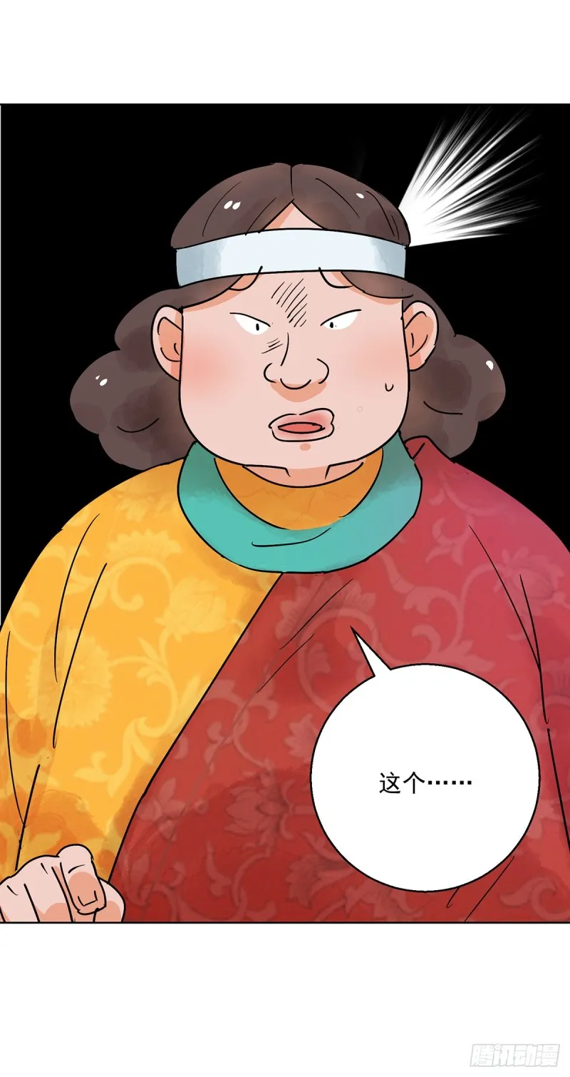 第66话 德吉公主（一） 第14页